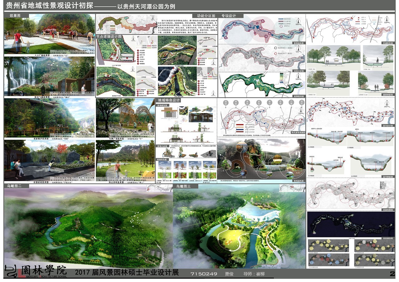 华中科技大学建筑与城市规划学院2020届景观学系风景园林.